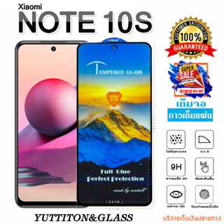 ฟิล์มกระจก Xiaomi Redmi Note 10S เต็มจอ กาวเต็มแผ่น พร้อมส่ง