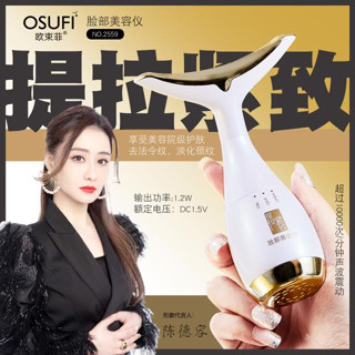 Osufi facial beauty device เครื่องนวดหน้าอัลตร้าโซนิค 2 ทิศทาง