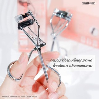 HF939 Sivanna Natural Curve Eyelash Curlerซิวานน่า เนเชอรัล เคิร์ฟ อายลาช เคอเลอร์ ที่ดัดขนตา