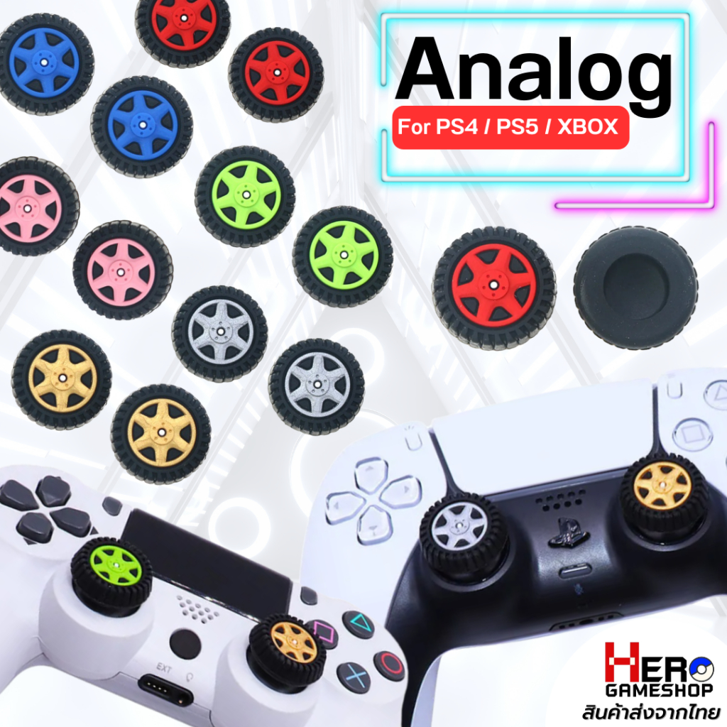 จุกยาง รูปล้อรถสุดเท่  Ps5 / Joy Pro / Xbox Series / Ps4 / Switch 2 🇹🇭พร้อมส่งในไทย🇹🇭 ซิลิโคน อนาล็อค  (ราคาต่อชิ้น)