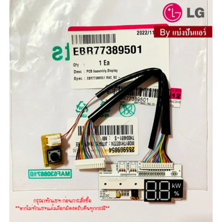 แผงรับสัญญาณแอลจี LG ของแท้ 100% Part No. EBR77389501