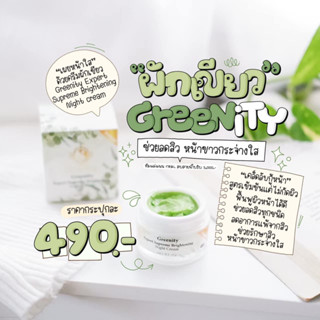 ครีมผักบ้านครีมครูเมย์ over night cream