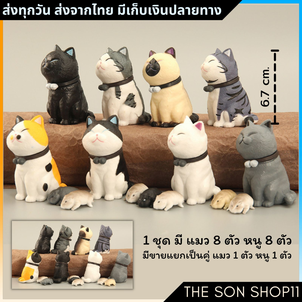 ตุ๊กตาแมวหนู ขายแบบชุดและแบบคู่ พร้อมส่งจากไทย โมเดลน่ารัก ตุ๊กตาโต๊ะคอม กาชาปอง ส่งจากไทย