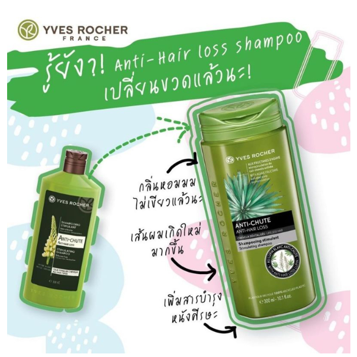 แชมพูอีฟโรเช่ ลดผมร่วง Yves Rocher Anti Hair Loss Shampoo 300ml