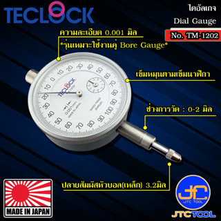 Teclock ไดอัลเกจความละเอียด 0.001มิล ขนาด 2มิล รุ่น TM-1202 - Dial Indicator Graduation 0.001mm. Range 2mm. No.TM-1202