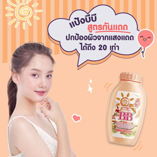 Mistine BB Wonder Brightening UV Powder 50g.