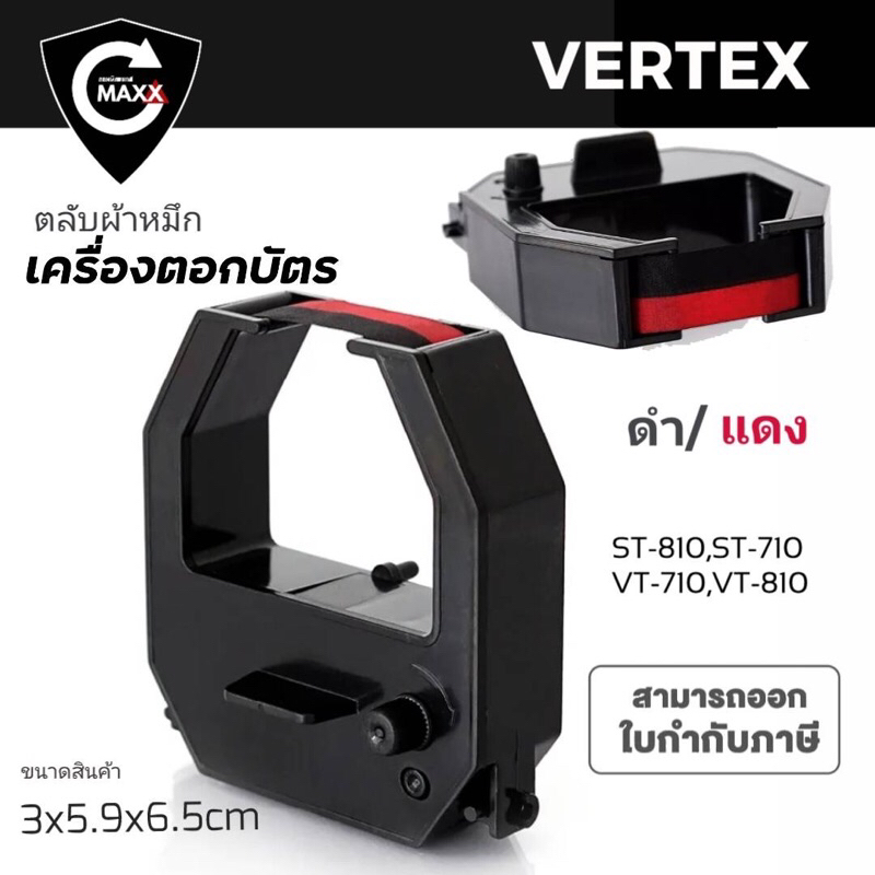 ตลับผ้าหมึกเครื่องตอกบัตร เวอร์เทค ผ้าหมึกสีดำ/แดง ใช้กับเครื่องตอกบัตร  Vertex รุ่น ST-810,ST710 VT710,VT810