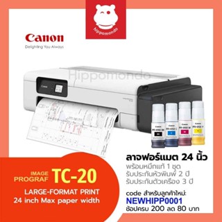 Canon imagePROGRAF TC-20 เครื่องพิมพ์หน้ากว้าง 24 นิ้ว