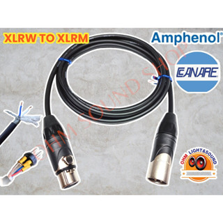 สายสัญญาณ XLR อย่างดี หัว AMPHENOL สาย canare ขนาดสาย 6 mm สายไมค์ ความต้านทานต่ำ CANNON Neutrik สายไมค์  cm สายชีลด์