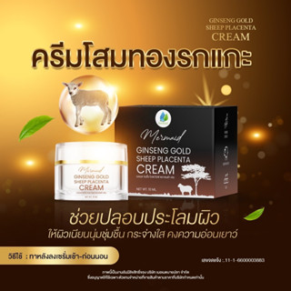 ของแท้จากบริษัท ส่งฟรี ครีมโสมทองรกแกะ ครีมหน้าเด็ก ลดริ้วรอยตีนกา ร่องน้ำหมาก ต้านแก่ได้ดีมาก