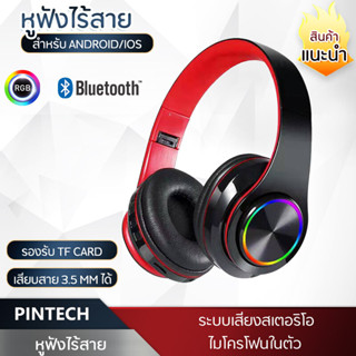 PINTECH หูฟังบลูทูธ หูฟังไร้สาย Wireless Bluetooth Headphone หูฟังแบบครอบหู มีไฟ LED หูฟัง