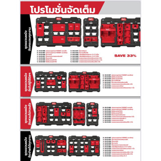 Milwaukee ชุดแขวนผนัง (ชุดจัดครบจบทุกงาน,ชุดจัดไปผู้ใช้งานมิล,ชุดจัดสวนไม่กวนใจ,ชุดจัดง่ายได้ทุกงาน)