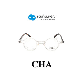 CHA แว่นสายตาทรงกลม 1220-C6 size 40 By ท็อปเจริญ