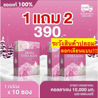 ส่งฟรี 1แถม2  ARAYA COLLAGEN (อารยาคอลลาเจน) ผิวขาว กระจ่างใส นุ่ม ลื่น ฟิตกระชับ ปรับระบบภายใน ขาวใส ลดสิว