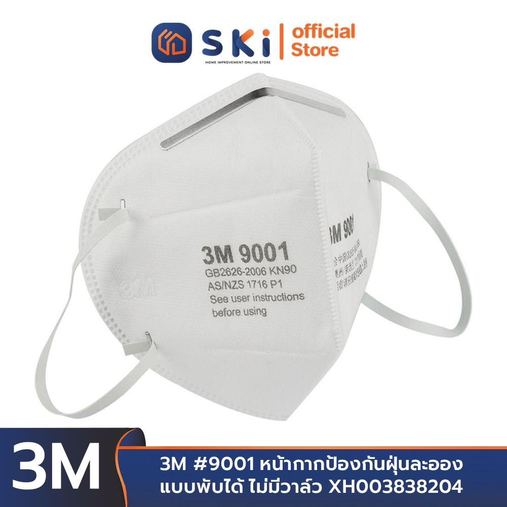 3M #9001 หน้ากากป้องกันฝุ่นละออง แบบพับได้ ไม่มีวาล์ว (ราคาต่อชิ้น) | SKC OFFICIAL