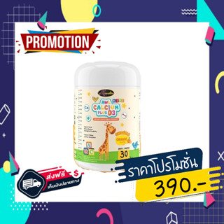 AWL Calcium plus D3 เเคลเซียม ส่งฟรี🔥!!! สำหรับเด็ก เพิ่มความสูง อร่อยทานง่าย