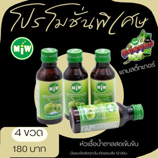 Miwน้ำตาลสดเข้มข้น4ขวดแถมสติกเกอร์