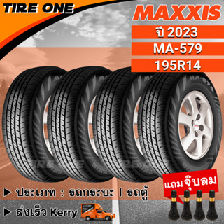 [ส่งฟรี] MAXXIS ยางรถยนต์ ขอบ 14 ขนาด 195R14 รุ่น MA-579 | ยางใหม่ปี 2023 | แถมฟรี จุ๊บลมแกนทองเหลือง