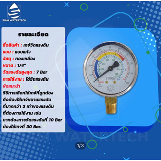 เกจ์วัดแรงดันแบบแห้ง (10bar) ยี่ห้อ Sumo