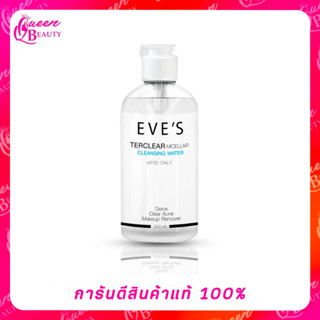 EVES คลีนซิ่ง อีฟส์ 200 ml. ทำความสะอาดผิวหน้า เครื่องสำอาง สิ่งสกปรก ลดการเกิดสิว อ่อนโยน ไม่ทำร้ายผิว คนท้องใช้ได้