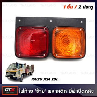 ไฟท้าย พลาสติก มีฝาปิดหลัง สีแดง,ส้ม สำหรับ Isuzu JCM FUSO Truck FV FK ปี 1975-1986