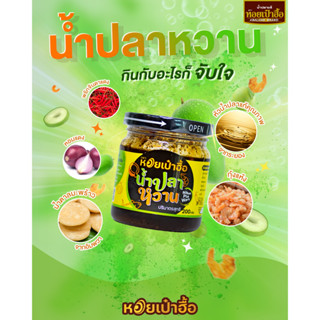 น้ำปลาหวาน ตราหอยเป๋าฮื้อ