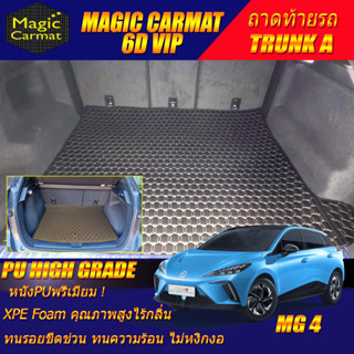 MG4 Hatchback 2022-รุ่นปัจจุบัน Trunk A (เฉพาะท้ายรถแบบ A) ถาดท้ายรถ MG4 พรม6D VIP High Grade Magic Carmat