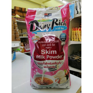 หางนมผง แดรี่ริช Dairy Rich 1กก Skim Milk นมผงพร่องมันเนย 1 kg