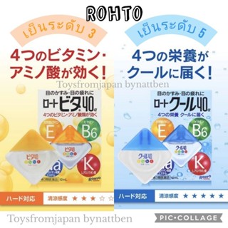 น้ำตาเทียมญี่ปุ่น Rohto Vita 40 Alpha Eye Drops