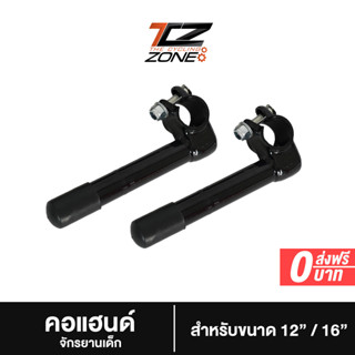 คอแฮนด์จักรยานเด็ก คอรถเด็ก แบบคอสั้น เหมาะกับ 12" 14" 16" รุ่น NN007 จำนวน 1 ชิ้น สีดำ By The Cycling Zone