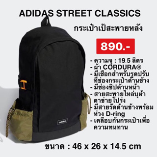 Adidas ของแท้ กระเป๋าเป้ STREET CLASSICS