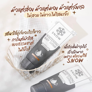 SNOW สโนว์ไวท์บอดี้โลชั่น 100มล.ของเเท้