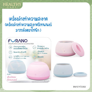 Furano Ultrasonic Cleaner - เครื่องล้างทำความสะอาดรีเทนเนอร์ ระบบอัลตราโซนิก