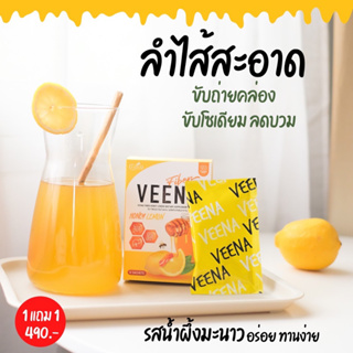 Veena Honey Lemon อร่อยสดชื่น 1แถม1