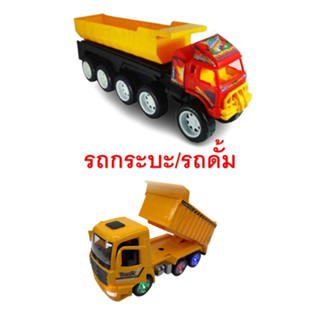 🎉🎉🎉Truck - รถก่อสร้างคันใหญ่ รถดั้ม รถปูน