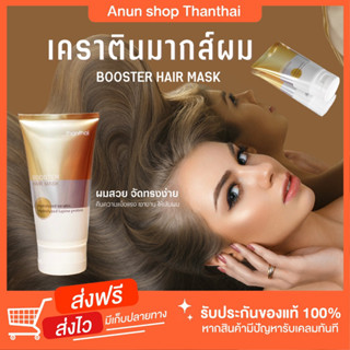 [ส่งฟรี] เคราติน ฝรั่งเศสนำเข้า ครีมหมักผม ThanThai ฟื้นฟูผมแห้งเสีย ผมทำสี แชมพู ครีมนวดผม ทรี