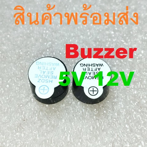 Active Buzzer Alarm Beep ลําโพงบัซเซอร์ ลําโพง บัซเซอร์ 5V 12V 3 - 6V 8-12V 12mm x 9mm