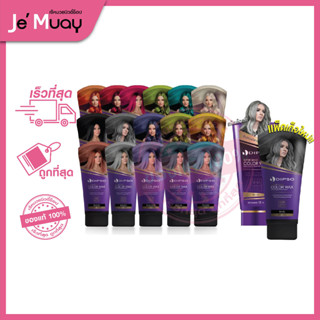 DIPSO Super Shine Hair Color Wax Treatment ดิ๊พโซ่ ทรีทเม้นท์แว็กซ์สีผม เปลี่ยนสีผมสูตรล็อคสีติดทนนาน 23สี [150ml]