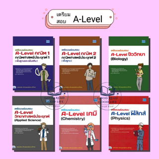 เตรียมพร้อมสอบ A-Level ผู้เขียน: กษิติ์เดช สุนทรานนท์ สำนักพิมพ์: ธิงค์บียอนด์/Think Beyond