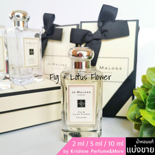 JO MALONE LONDON Fig &amp; Lotus Flower Cologne น้ำหอมแท้แบ่งขาย