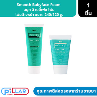 Smooth Babyface Foam  สมูท อี เบบี้เฟซ โฟม โฟมล้างหน้า ขนาด 240/120 g. ( โฟมล้างหน้า โฟมทำความสะอาดหน้า )