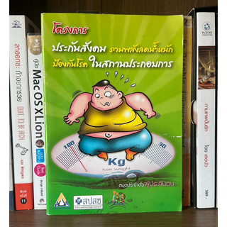 แจกฟรีหนังสือประกันสังคม รวมพลังลดน้ำหนักป้องกันโรค ในสถานประกอบการ