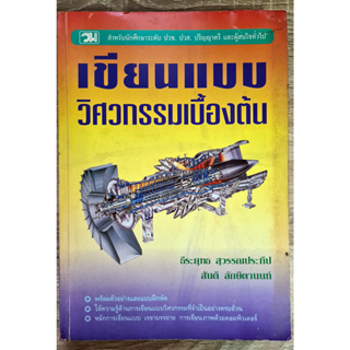 หนังสือ ด้านวิศวกรรมศาสตร์ Engineering