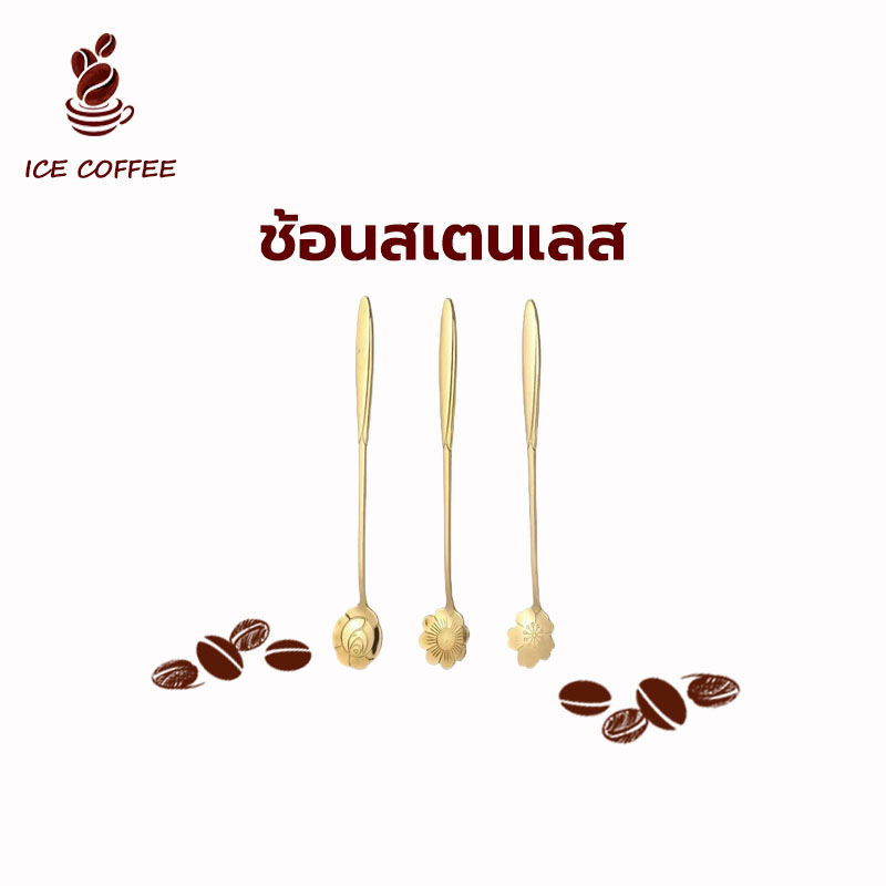 🧊 ICE COFFEE ช้อนดอกไม้ สแตนเลส เกาหลี มี2แบบ 17cm วัสดุอย่างดี ช้อนกวนช้อนกาแฟ อนกุหลาบของที่ระ ลึกของขวัญขายส่ง