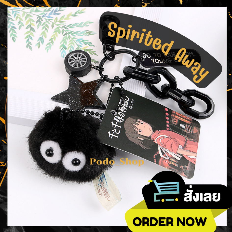 🔥พร้อมส่ง🔥 พวงกุญแจน้องฝุ่น Studio Ghibli 🖤 Spirited Away พวงกุญแจห้อยกระเป๋า