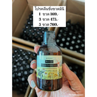 คลีนซิ่งเพียวริขนาด พกพา 100ml