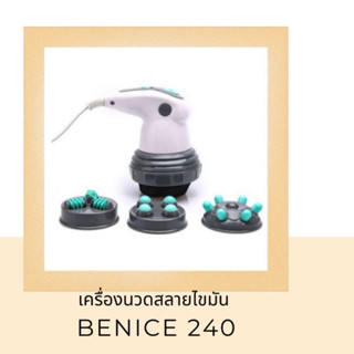 เครื่องนวดสลายไขมัน มีแสงอินฟาเรดในตัว ใช้นวดผ่อนคลาย รุ่น240 แบรนด์BENICE พร้อมส่งนะคะ