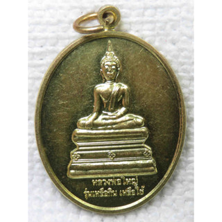 เหรียญ หลวงพ่อใหญ่ วัดเกาะสุวรรณาราม สายไหม กรุงเทพฯ รุ่นเหลือกินเหลือใช้ หลังยันต์ดวงเศรษฐี