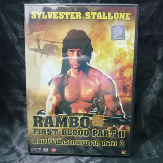 Medip Play DVD Rambo First Blood Part II/แรมโบ้ นักรบเดนตาย ภาค2/Movie020