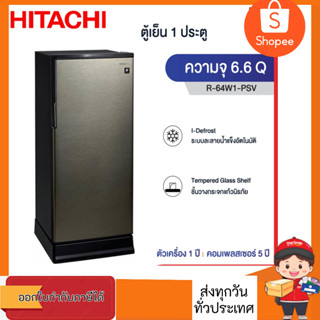 ตู้เย็นHITACHI 1ประตู